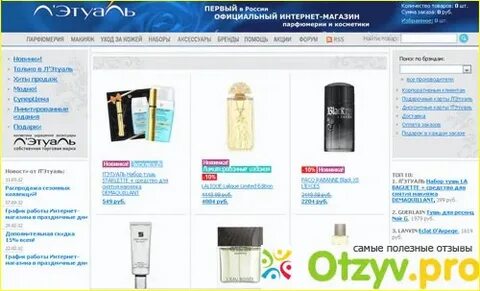Летуаль интернет магазин калуга
