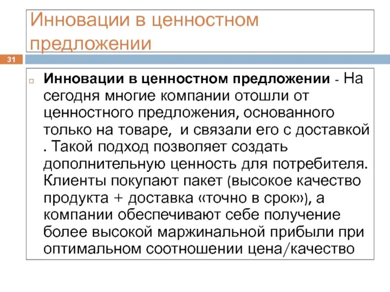 Что такое ценность предложения