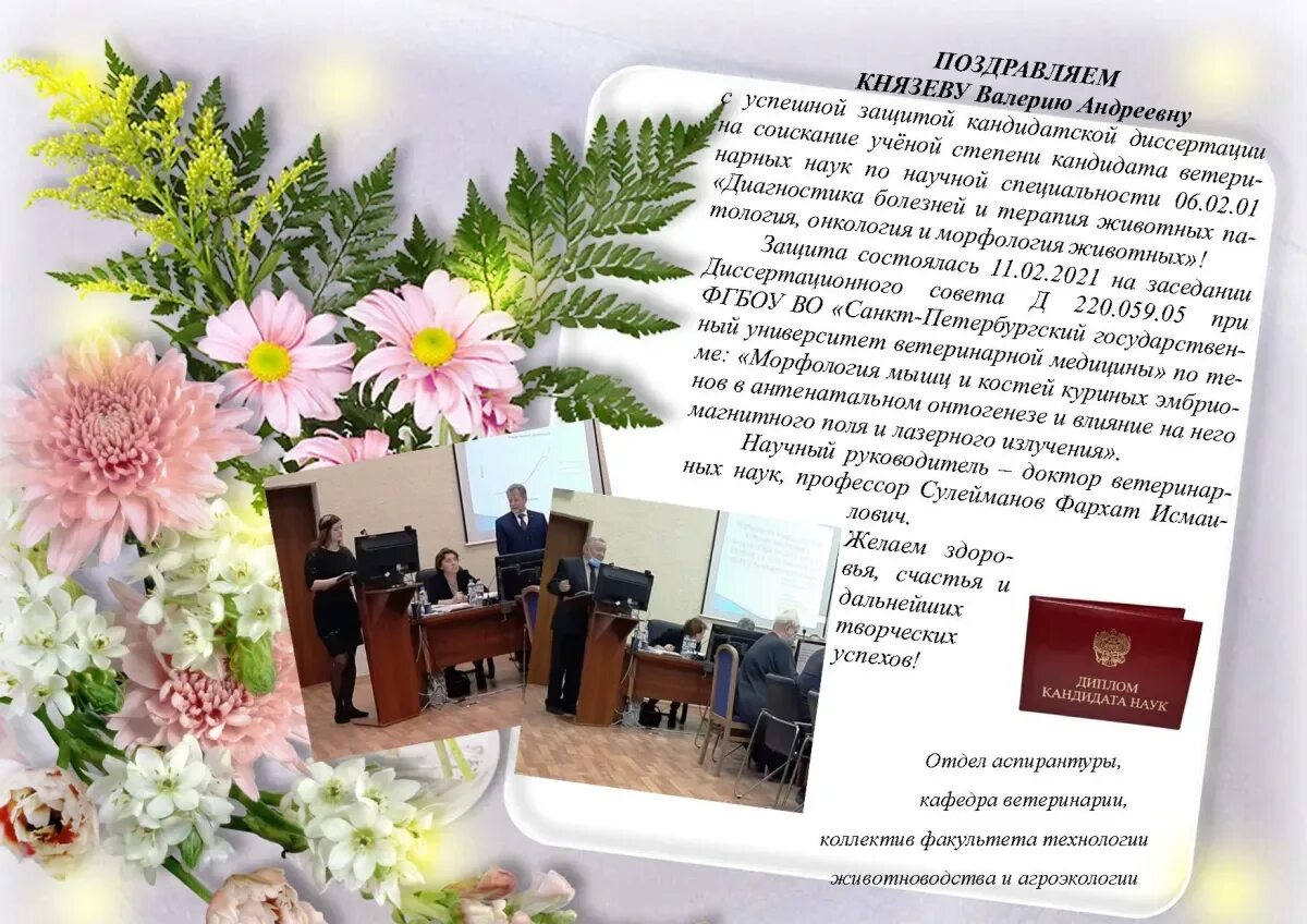 Поздравляю с защитой диссертации. Открытка с защитой диссертации кандидатской. поздравляем с защитой кандидатской диссертации. поздравление с защитой кандидатской.