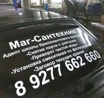 Реклама на стеклах