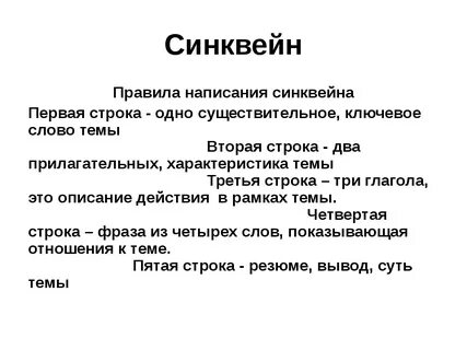 Синквейн к слову ботаника