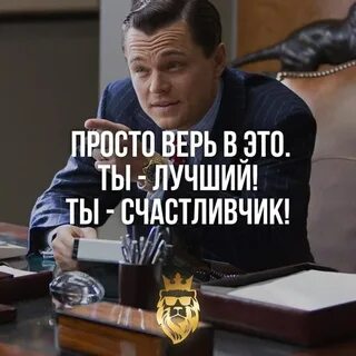 Просто верь