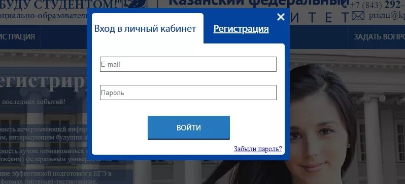 Абитуриент вход. КФУ личный кабинет студента. Личный кабинет студента. Буду студентом КФУ личный кабинет. Личный кабинет КФУ Казань.