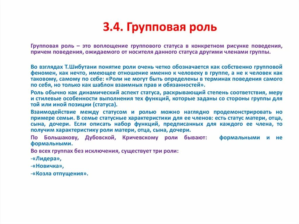 Групповые роли. Групповые роли в психологии. Групповые статусы и роли.