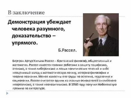 Аналитическая философия рассела