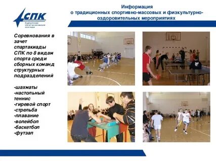 Формы физкультурно спортивного мероприятия