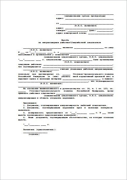 Заявление дознавателю. Образец заявления в прокуратуру на бездействие следователя образец. Ходатайство прокурору о прекращении уголовного преследования. Заявление дознавателю. Жалоба на бездействие следователя по уголовному делу.