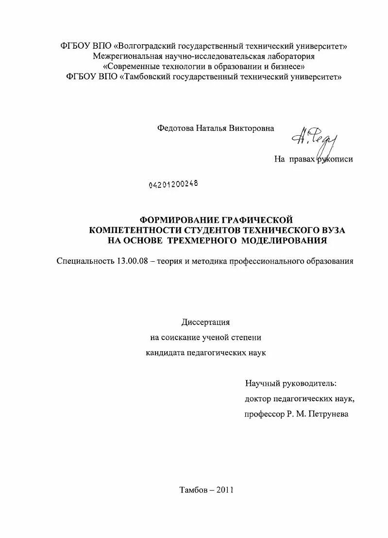 Математическое моделирование диссертации. Математическое моделирование диссертации