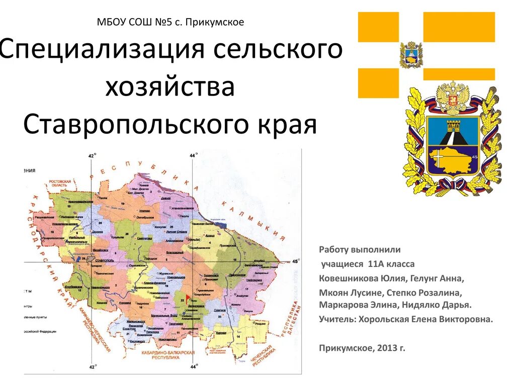 Статус ставропольского края. Специализация сельского хозяйства Ставропольского края,. Сельское хозяйство Ставропольского края карта. Карта промышленности Ставропольского края. Сельскохозяйственная карта Ставропольского края.