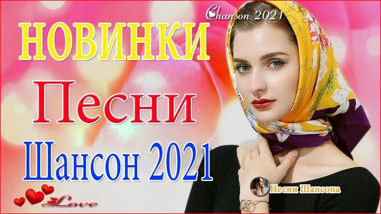 Шансон 2023. Шансон о любви 2023. Сборники шансона 2023. Песни шансон 2023. Лучший сборник шансона 2023 слушать