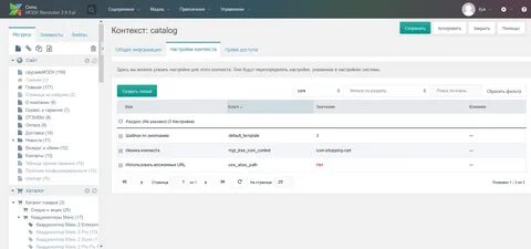 Modx контекст