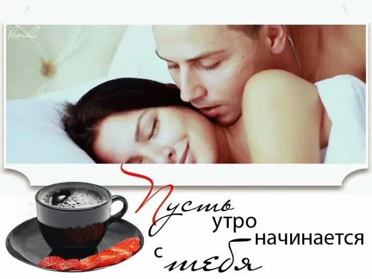 Доброе Утро Любимая Куни