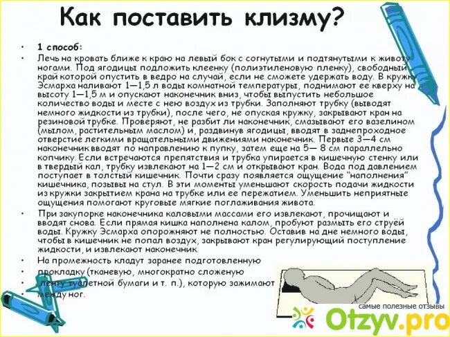 Клизма в домашних условиях. Как правильно ставить очистительную клизму. ААК делать микро клизму. Как ставить клизму в домашних условиях.