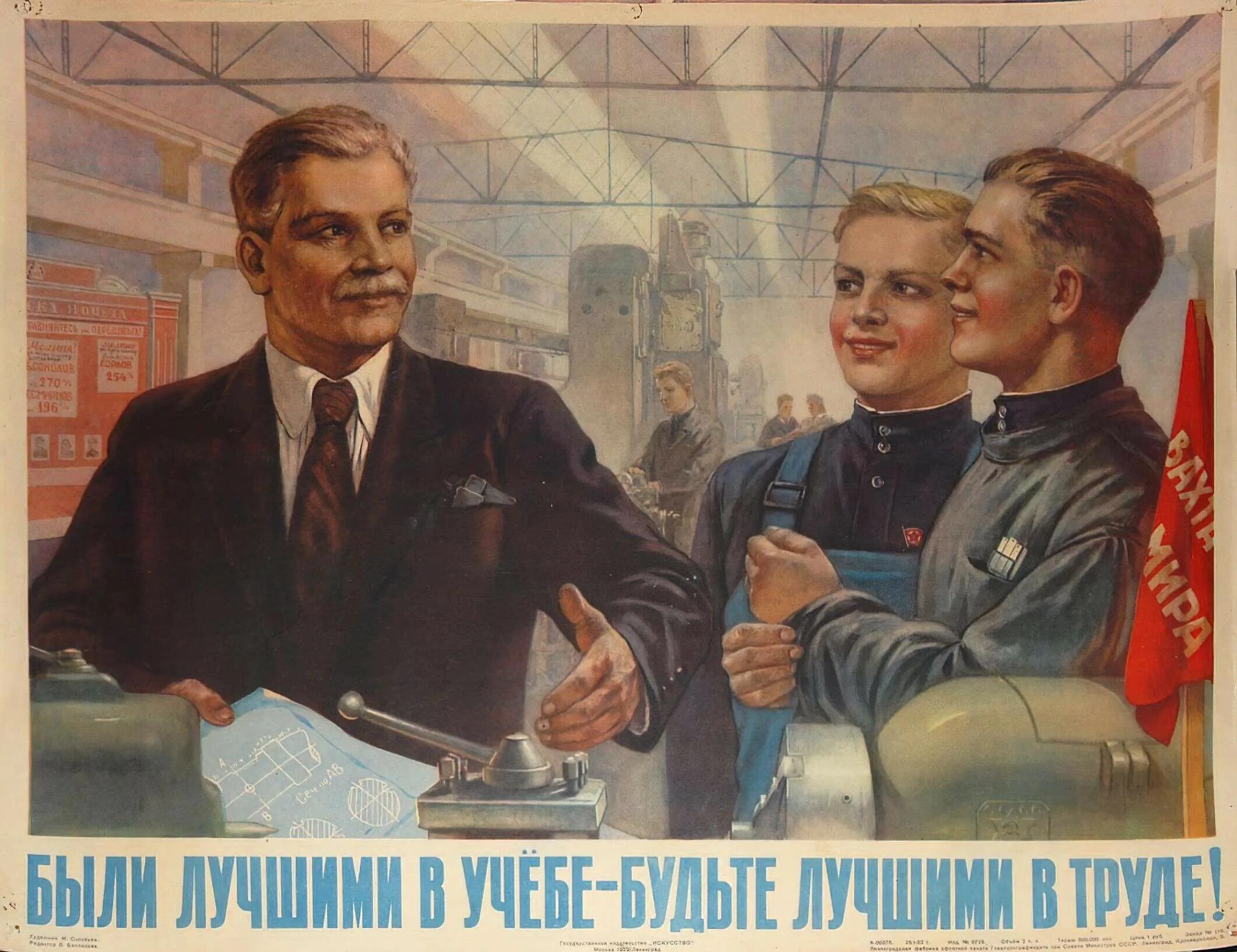 Отношения людей в ссср. Советские плакаты. Советские лозунги и плакаты. Советские трудовые плакаты. Советские платки.