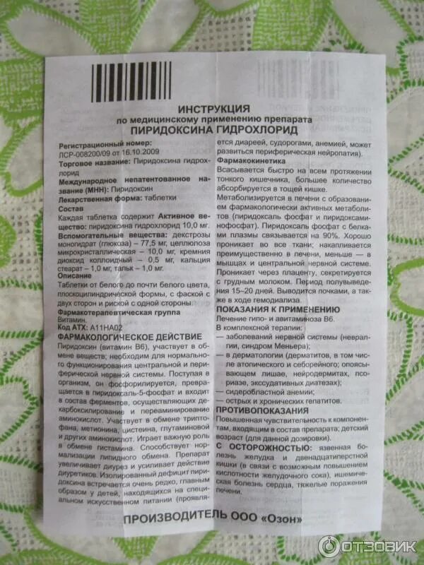 Пиридоксина гидрохлорид витамин в6. Витамин в6 пиридоксин (50мг). Пиридоксина гидрохлорид таблетки инструкция. Витамин б6 дозировка 100мг.