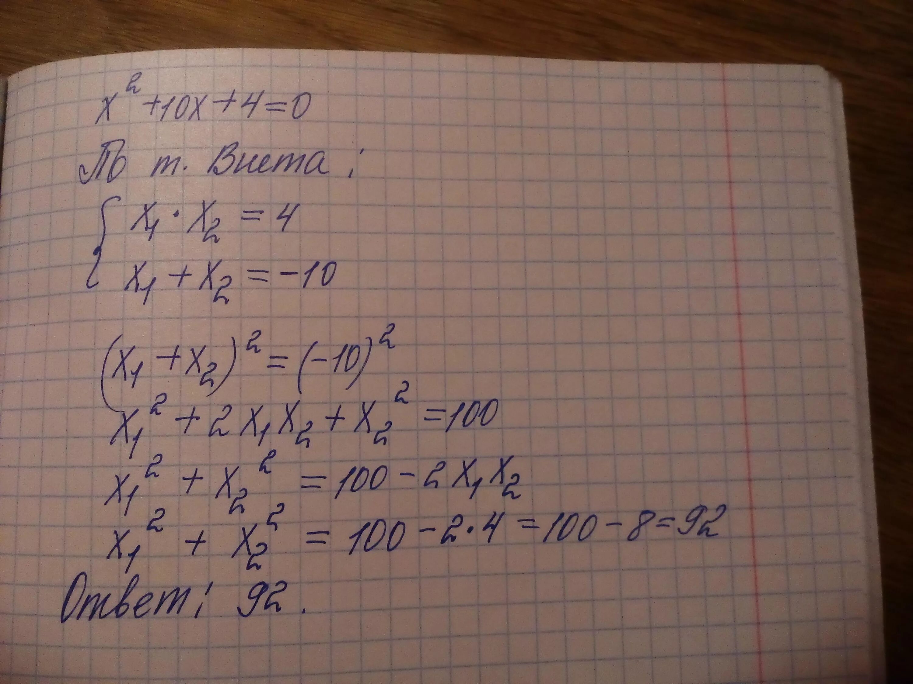 X1 и x2 корни уравнения. Найдите корни уравнения 2x 2-10x. Х2-2=х Найдите корни уравнения. Известно что x1 и x2 корни уравнения не решая. 0 1 х2 10