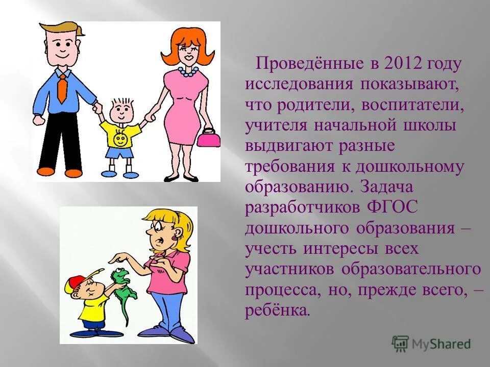 Конкурсы для детей педагогов воспитателей и родителей. Семья задания. Разные требования к ребенку. Задачи семьи в отношении детей картинки. Тема год семьи задачи.