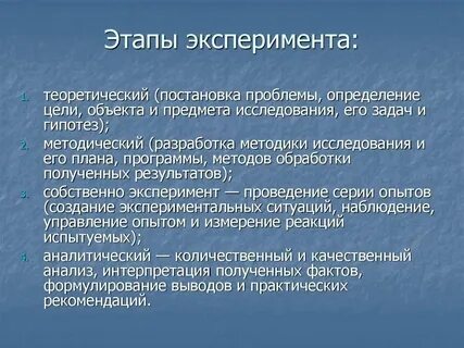 Экспериментальное исследование системы