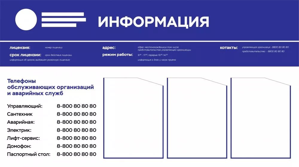 Для размещения информации необходимой. Стенд управляющей компании. Информационная доска управляющей компании. Информационный стенд управляющей компании. Информационная доска макет.