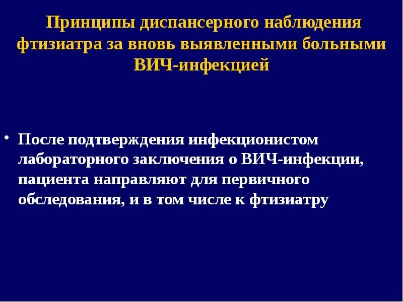 Диспансерному наблюдению вич подлежат следующие группы населения. Сроки диспансерного наблюдения. Группы диспансерного наблюдения детей. Диспансерному наблюдению вич подлежат следующие группы населения. Диспансерное наблюдение вич больных.