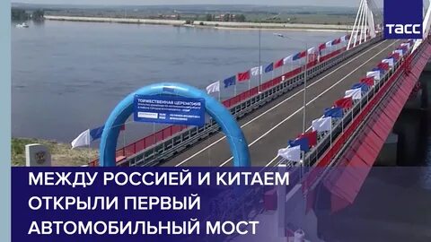 Мост в благовещенске через амур в китай