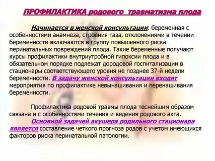 Родовой травматизм плода презентация
