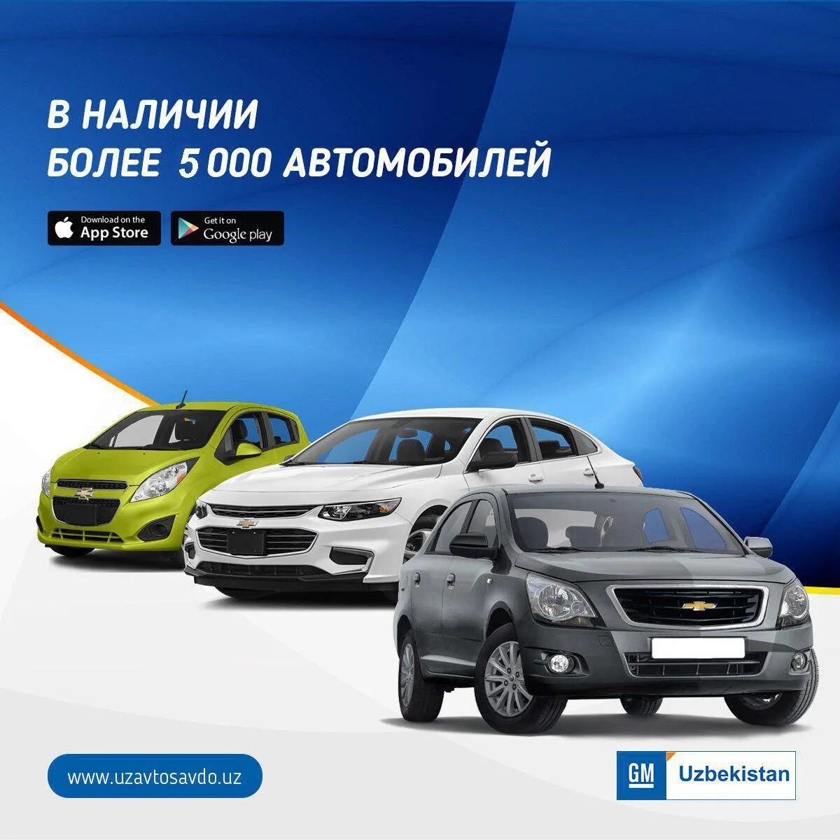 Uz avto savdo. Chevrolet GM Uzbekistan. ГМ Моторс Узбекистан. Автомобиль GM Узбекистан. Автокредит GM Uzbekistan.