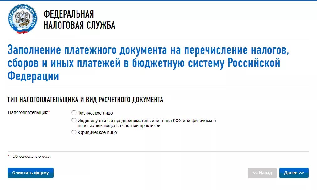 Тип налогоплательщика. Виды налогоплательщиков. Тип налогоплательщика и вид расчетного документа. Оплата единого налогового платежа. Сайт налогов бай