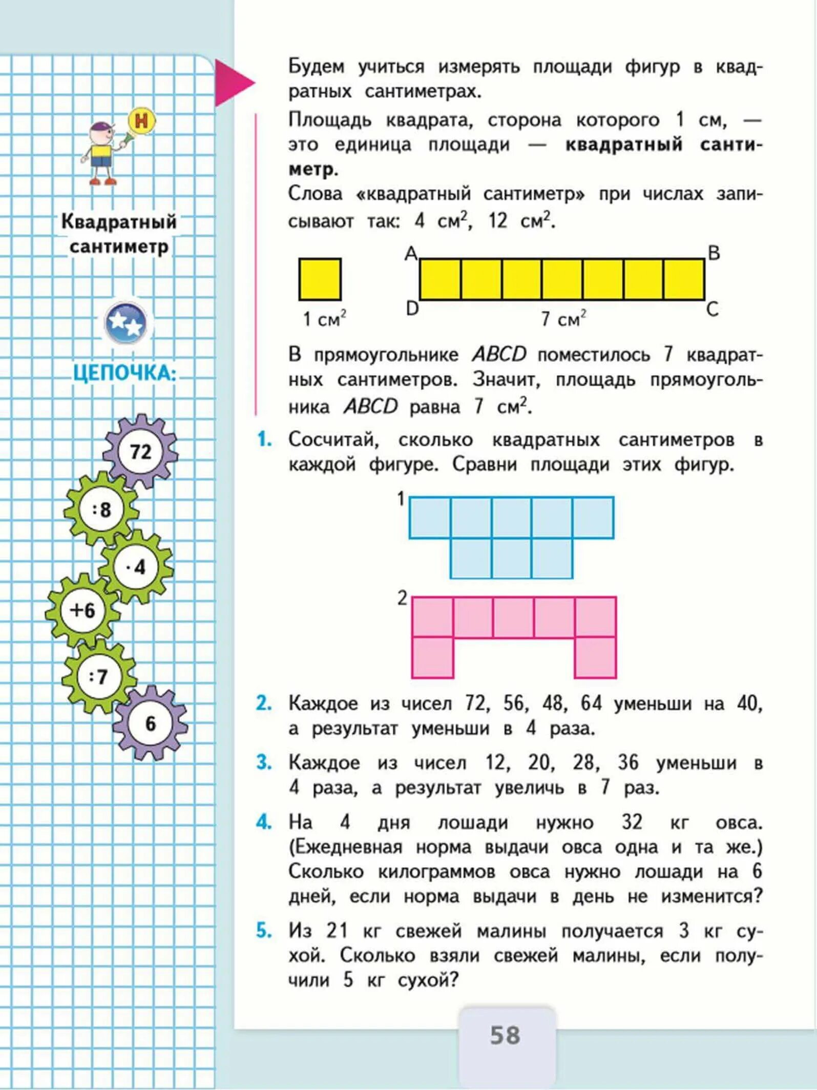 Математика 3 класс стр 58 упр 4