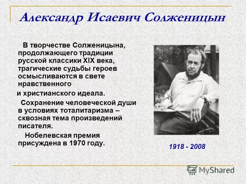 Трагическая судьба солженицына