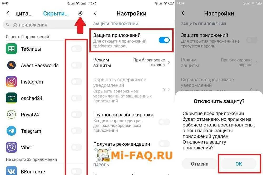 Как удалить экран на редми. Как скрыть иконку приложения. как убрать защиту приложений. как скрыть приложение на редми. как найти поиск приложений на ксиаоми.