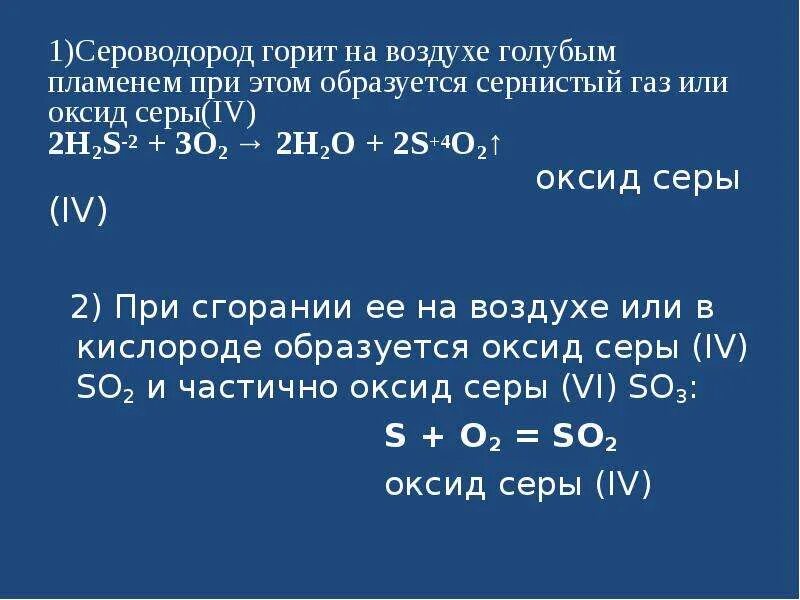 При сгорании серы образуется. При сгорании сероводорода. Реакция горения оксида серы 4. При сжигании серы. При сжигании серы в кислороде образуется