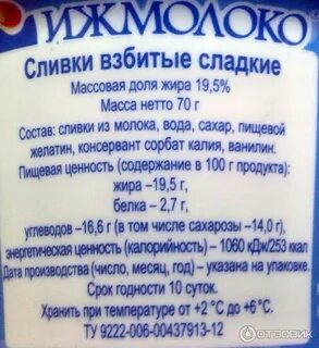 Сливки сколько грамм