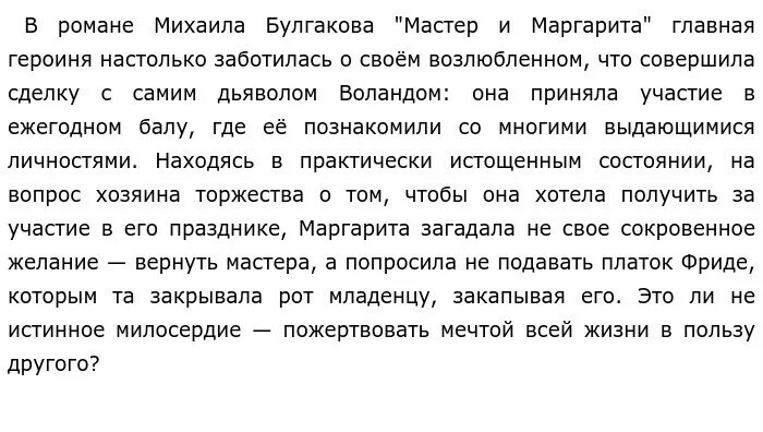 Сочинение рассуждение на тему милосердие 6 класс. Сочинение на тему Милосердие ЕГЭ. Сочинение на тему Милосердие ЕГЭ русский. Аргументы о милосердии Гранин. Сострадание сочинение ЕГЭ.