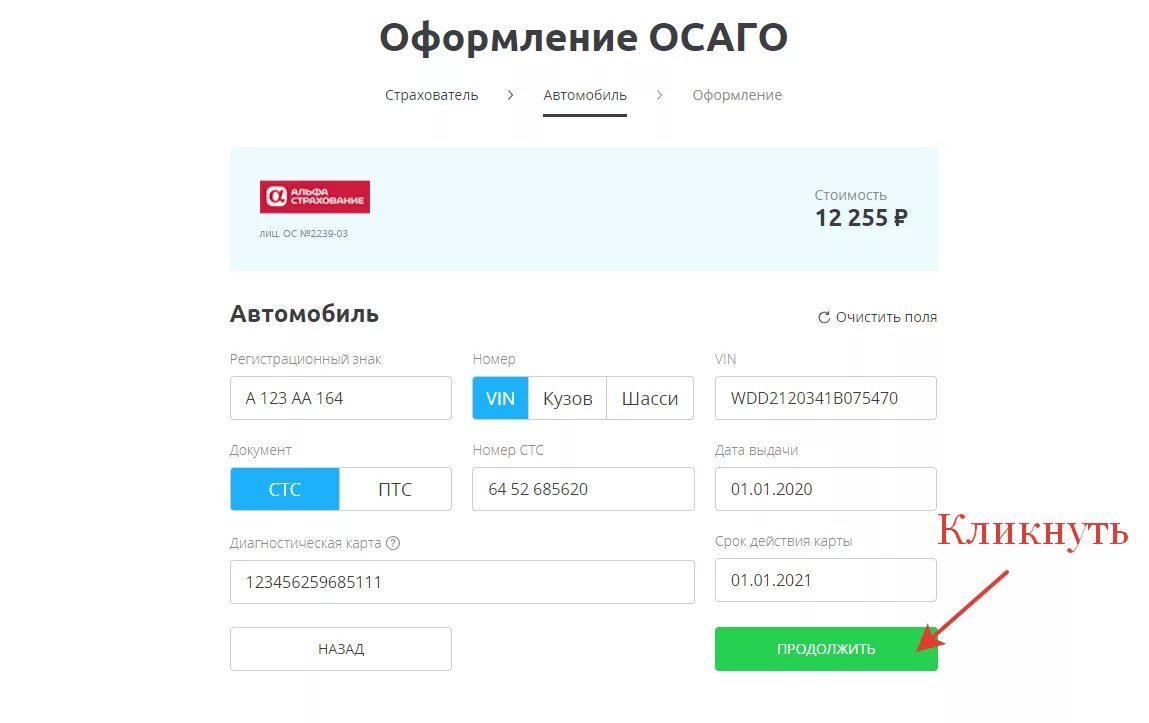 Альфа оформить осаго. Сравни.ру автострахование. Сравни .ru ОСАГО.