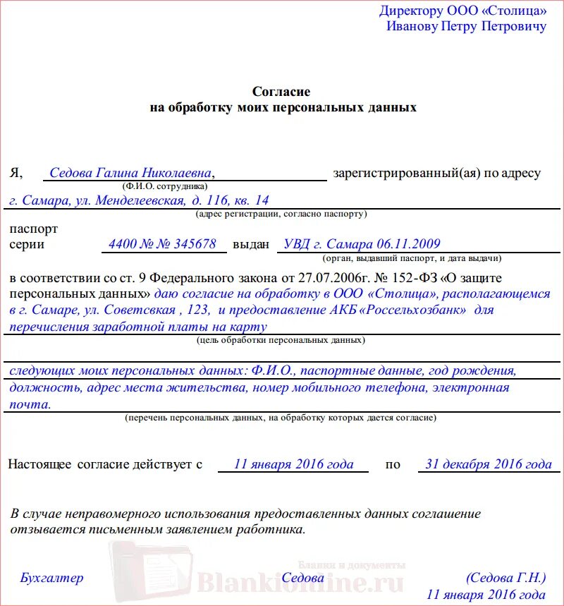 Образец заполнения формы согласие на обработку персональных данных. Согласие на обработку персональные данные образец. Бланк обработка персональных данных образец. Бланки согласия на обработку персональных данных.