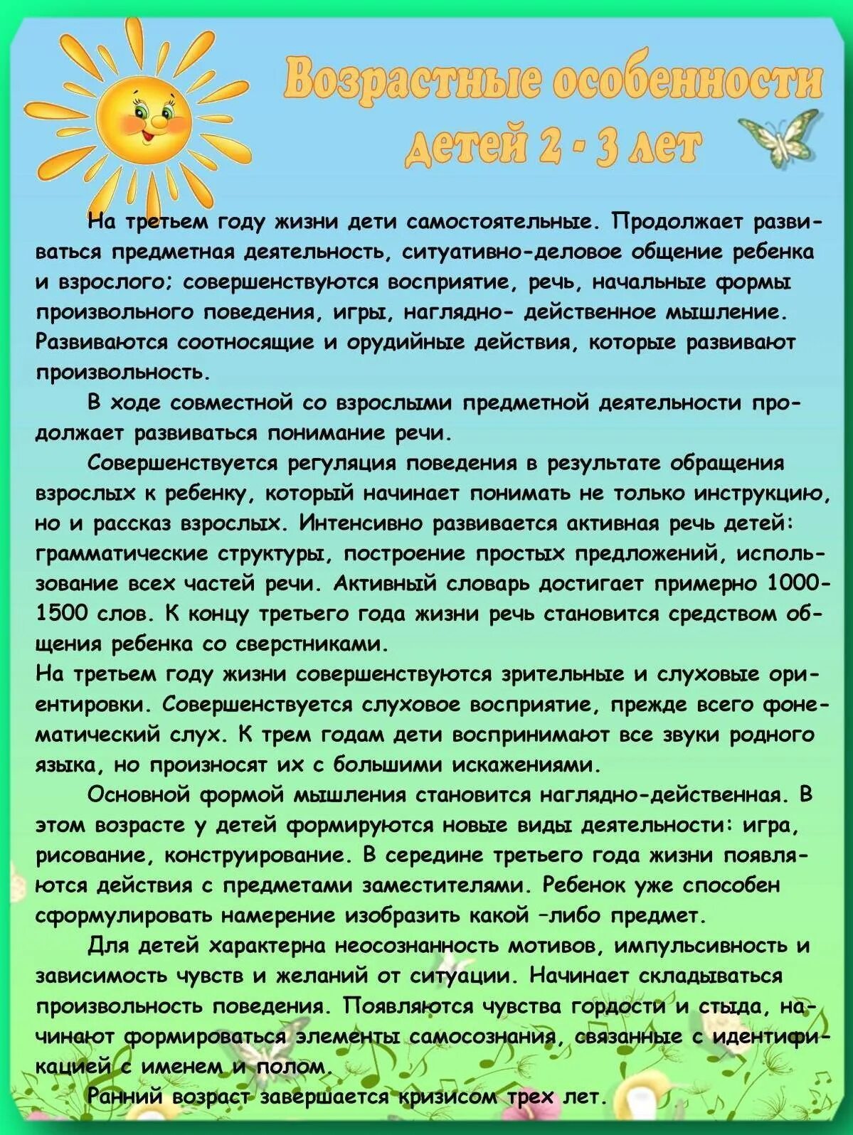 Психологические особенности ребенка 2 года. Психологические особенности ребенка 2 года. Возрастные особенности детей с 1. Особенности развития детей 2-3 лет. Возрастные особенности детей 2-3 ода.