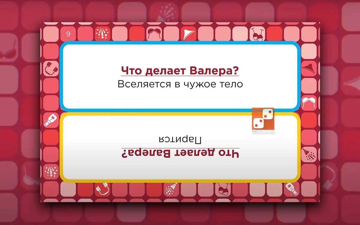 Игра время валеры. Время Валеры карточки. Время Валеры не время для приличий. Задания из игры время Валеры.