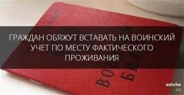 Военкомат что нужно для постановки на учет. Встать на учет в военный комиссариат по месту прописки. Военный билет регистрация по месту жительства. Что будет если не встать на учет в военкомат. Военкомат в Березниках.