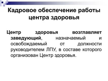 Вакансии центра здоровья