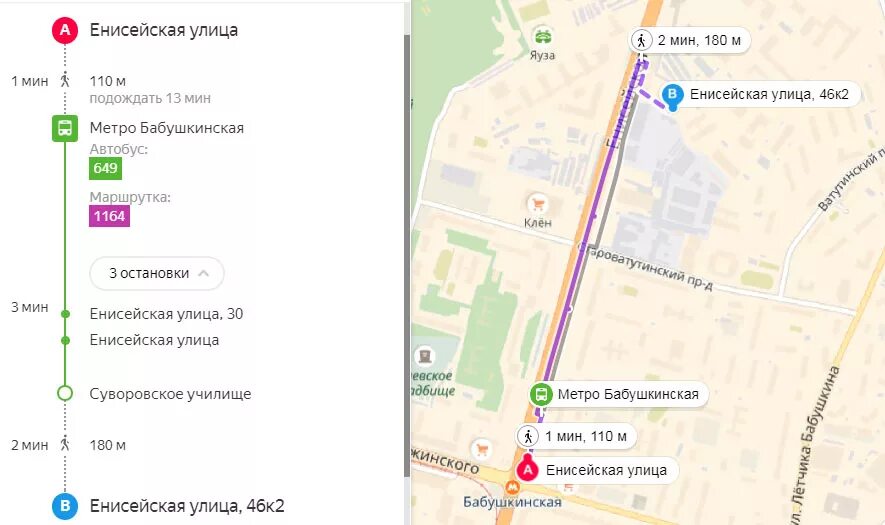 Метро Бабушкинская маршрут. Енисейская улица метро. Маршрут от остановки до остановки Полярная до метро Бабушкинская. Метро Бабушкинская улица. М бабушкинская как доехать