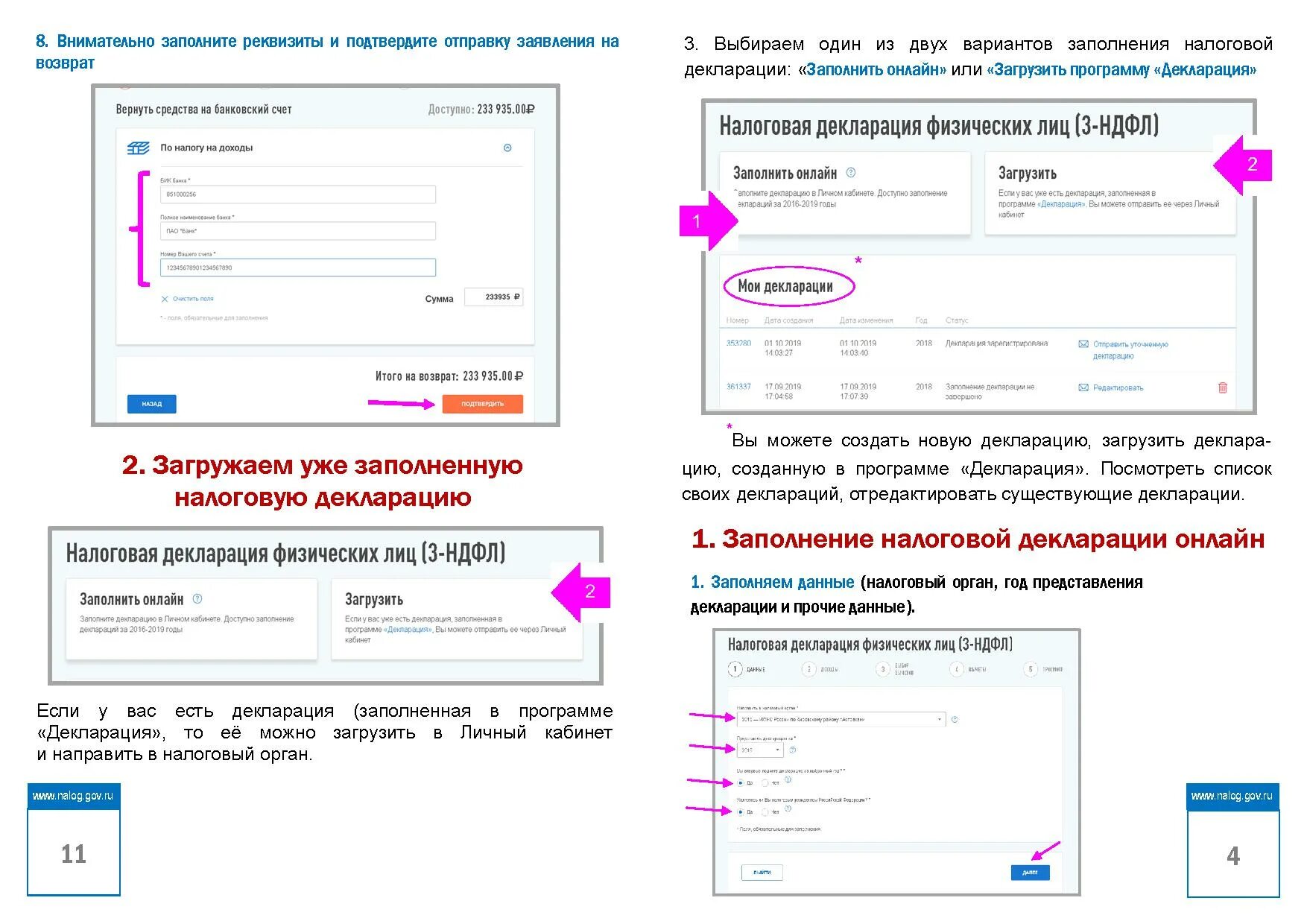 Справка 3 ндфл в личном кабинете налогоплательщика