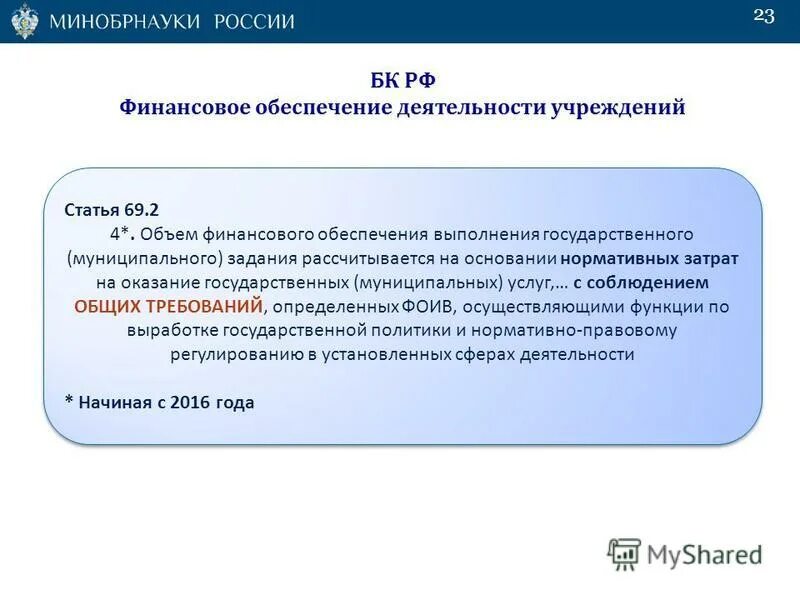 Объем финансового обеспечения выполнения государственного задания. Объема финансового обеспечения выполнения государственного задания. Объема финансового обеспечения выполнения государственного задания. Содержание недвижимого имущества это. Объем финансового обеспечения это.