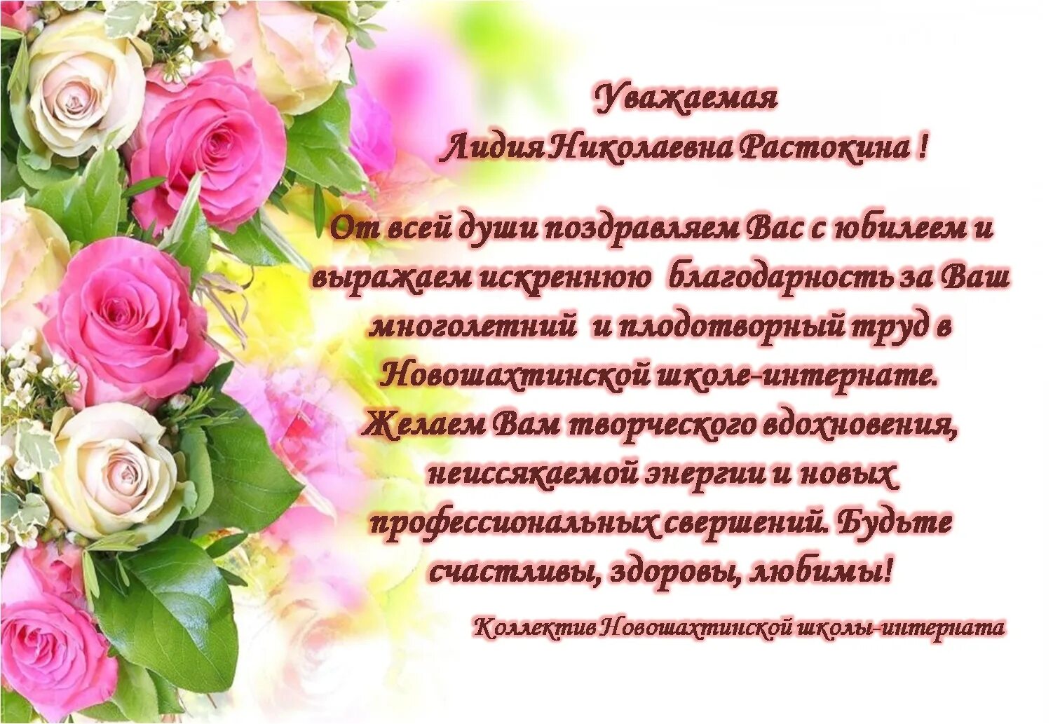 Поздравления с днём рождения Лидии Николаевне.