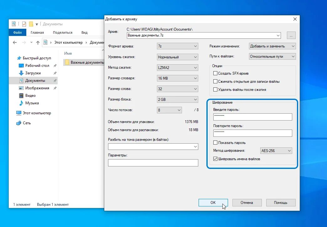 Запаролить архив 7 zip. Как поставить пароль на архив. Пароль на папку с файлами. Пароль на арх. Забыл пароль от архива