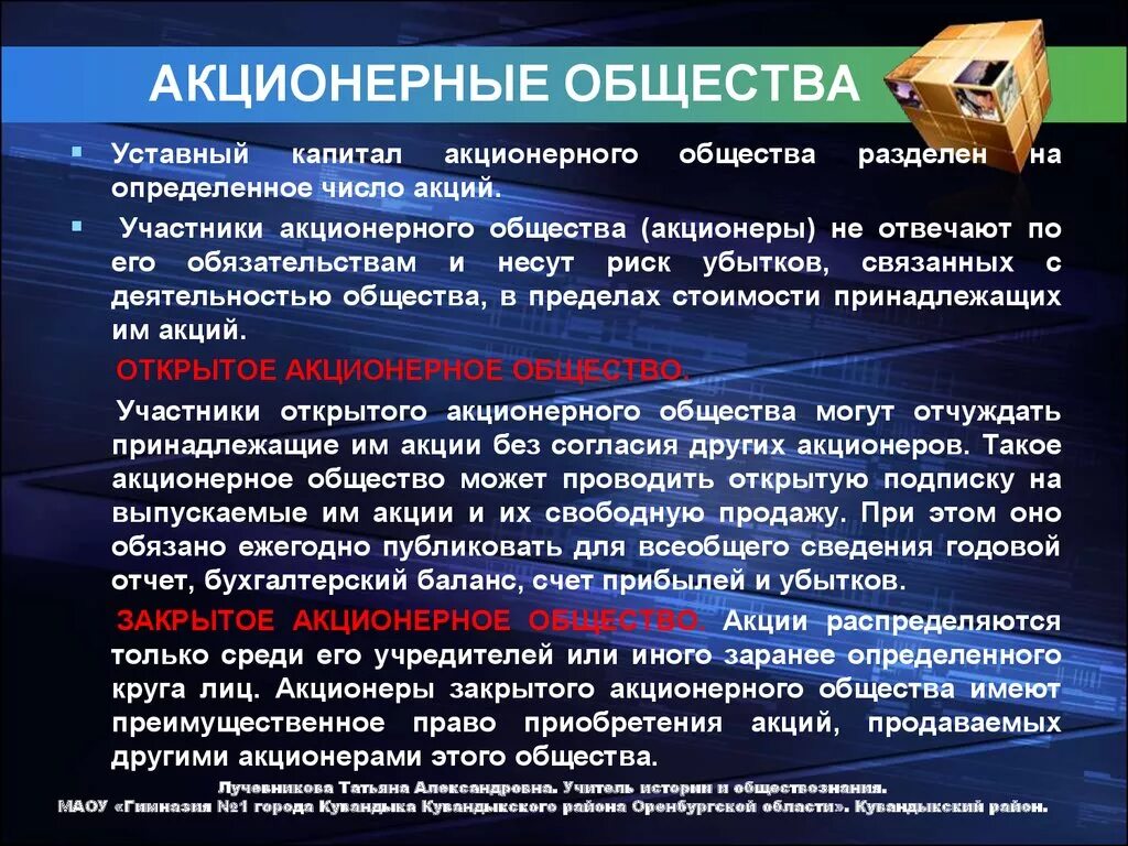 Акции являются капиталом. Акционерное общество. Акции акционерного общества. Открытые и закрытые акционерные общества. Факты акционерного общества.