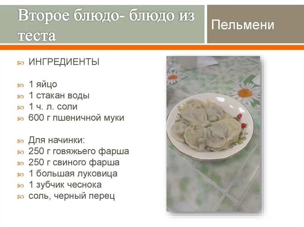 Тесто для пельменей с уксусом. Тесто для пельменей с уксусом