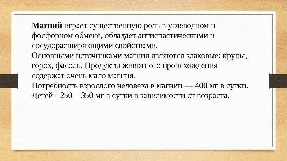 Сыграть существенную роль. Магний животного происхождения. Источником магния является:. Основным источником магния являются. Животные источники магния.