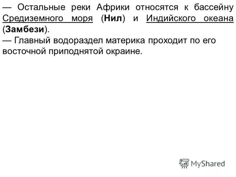 Тест по географии 7 класс по теме африка. Западная часть африки. Контрольная работа африка. Тектоническое строение и рельеф африки карта. Африка самый жаркий материк.