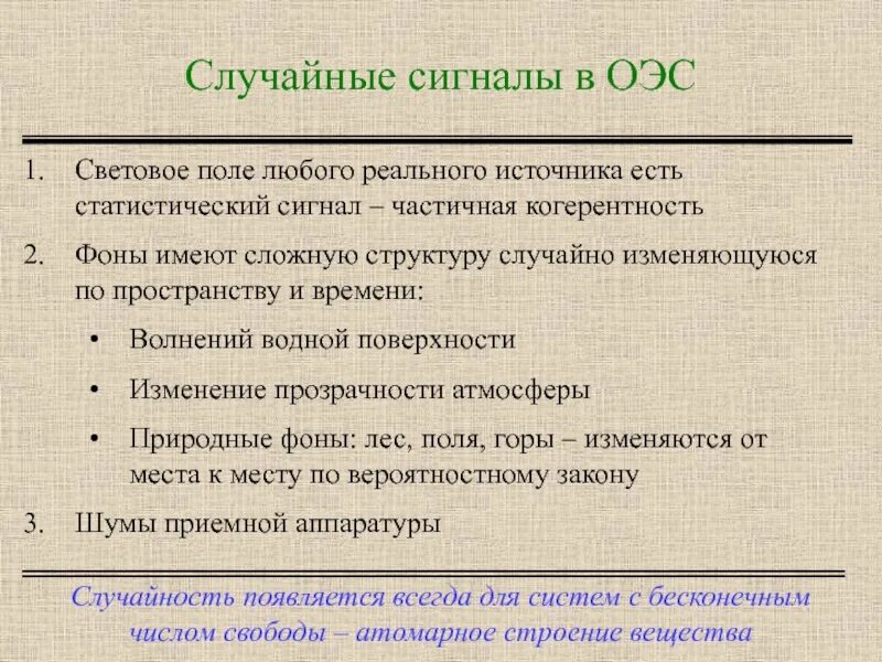 Системы случайной структуры